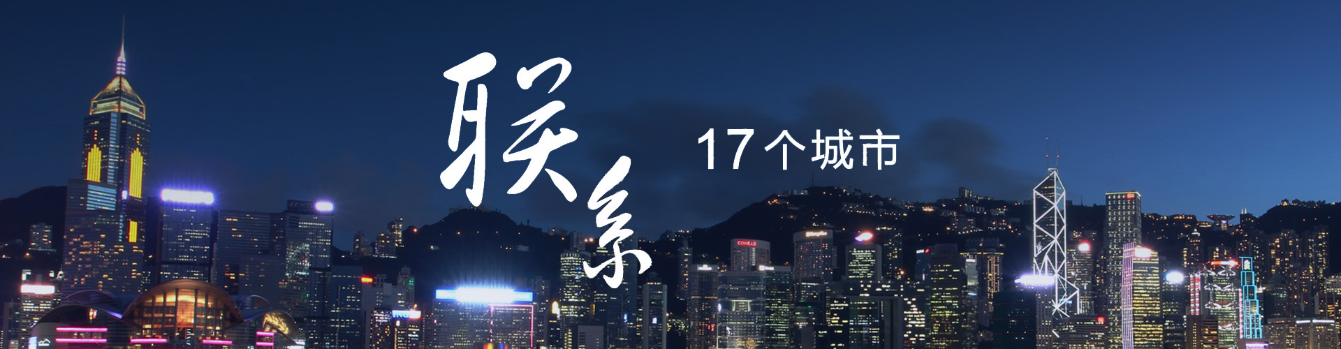 联系我们